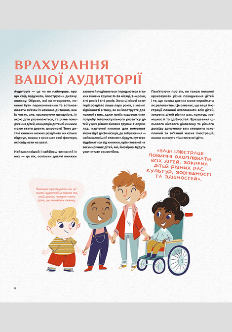 Як стати ілюстратором дитячих книжок, Ґреґ Доббінс, Рут Гаммонд