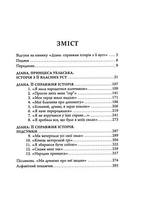 Діана: справжня історія з її вуст, Ендрю Мортон