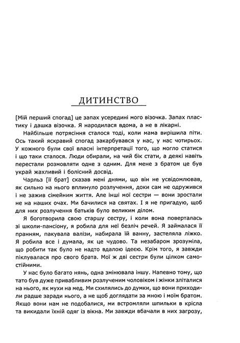 Діана: справжня історія з її вуст, Ендрю Мортон