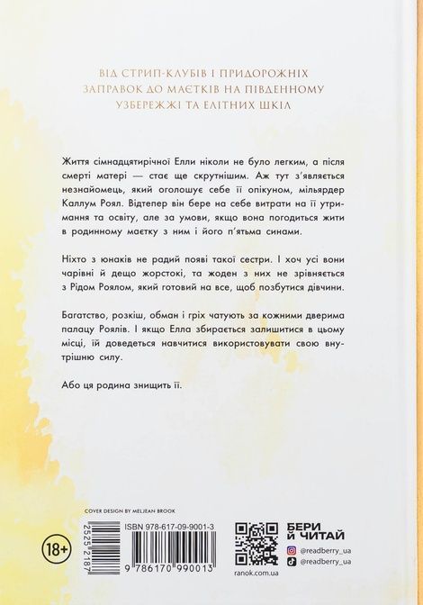 Родина Роялів. Книга 1. Паперова принцеса, Ерін Ватт