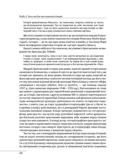 Вступ до історії, Наталя Яковенко