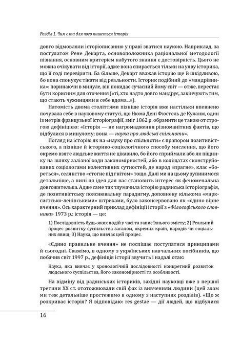 Вступ до історії, Наталя Яковенко