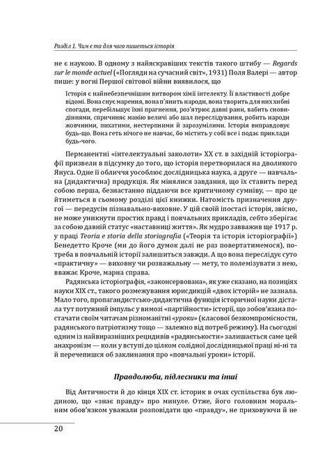 Вступ до історії, Наталя Яковенко
