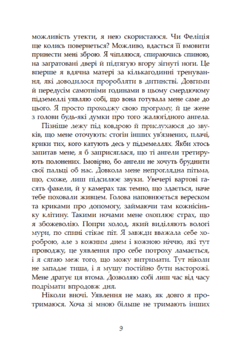 Гнів ангелів. Сага про ангелів, Мара Вульф