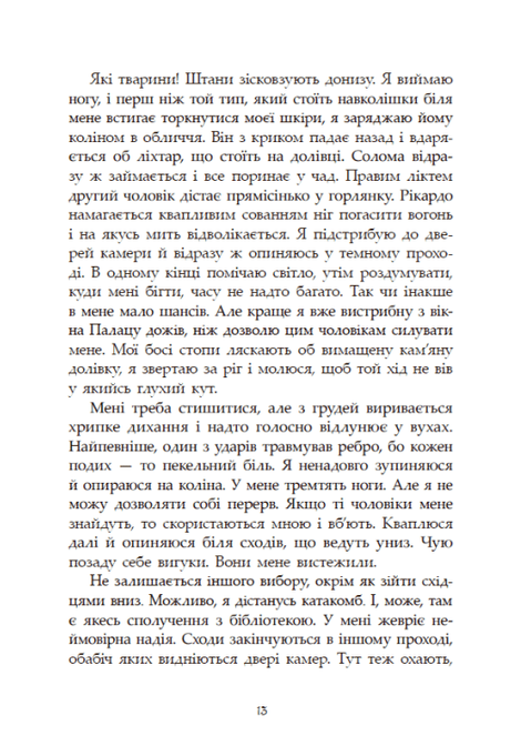 Гнів ангелів. Сага про ангелів, Мара Вульф