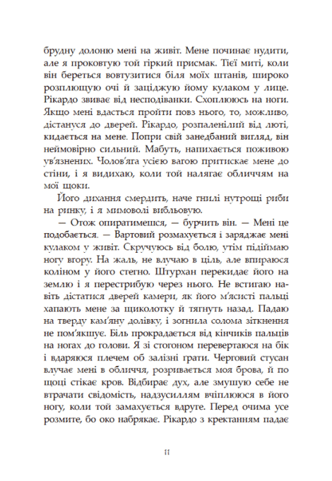 Гнів ангелів. Сага про ангелів, Мара Вульф
