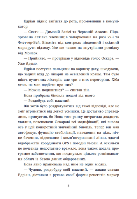 Ренегати. Книга 2. Запеклі вороги, Марісса Мейєр