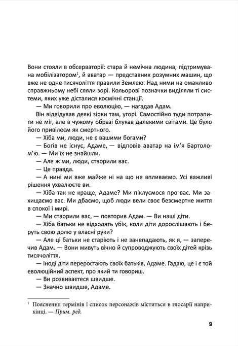 Корабель, Андреас Брандгорст