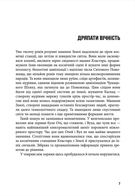 Корабель, Андреас Брандгорст