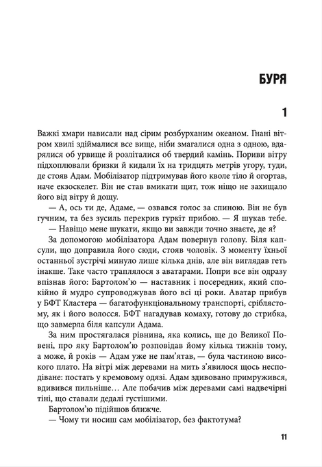 Корабель, Андреас Брандгорст