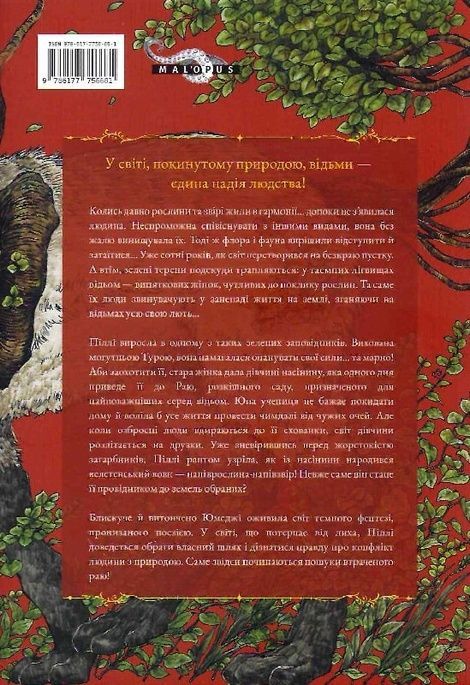 Відьомський рай, Юмеджі