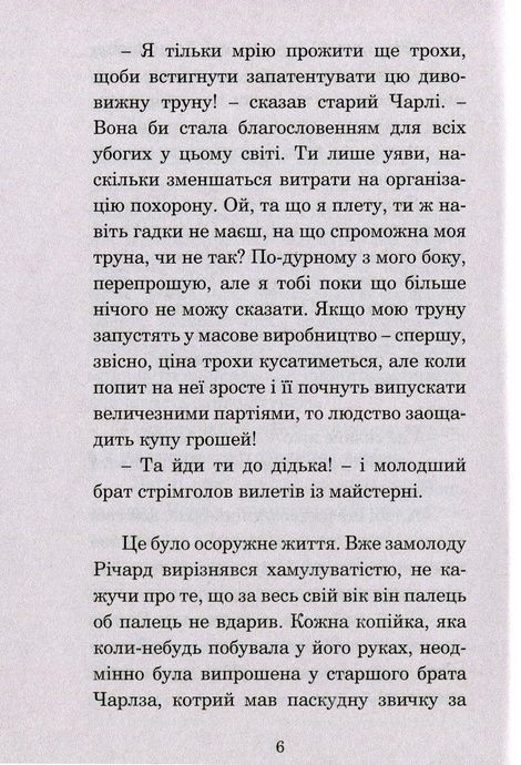 Жовтнева гра, Рей Бредбері