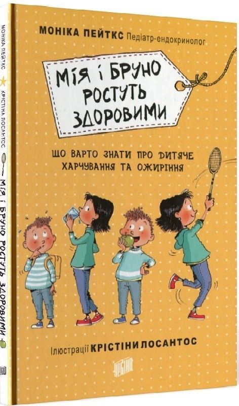 Обкладинка Мія і Бруно ростуть здоровими. Що варто знати про дитяче харчування та ожиріння