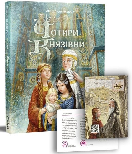 Чотири князівни, Олександра Орлова