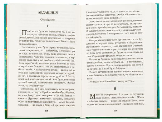 Інститутка : повісті та оповідання