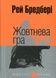 Жовтнева гра - 1