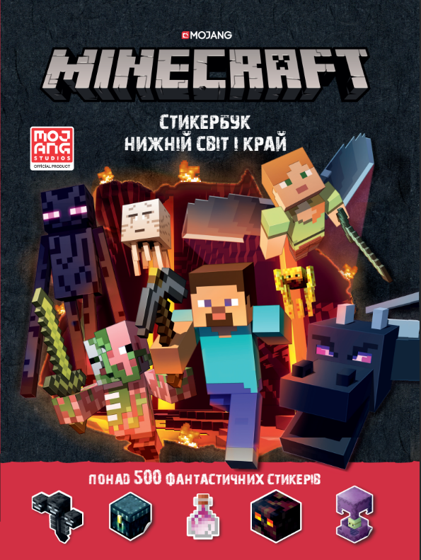 MINECRAFT. Стікербук. Нижній світ і Край