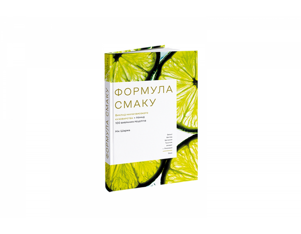 Формула смаку, Нік Шарма