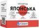 Японська на щодень. 105 карток