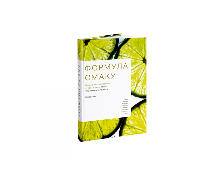 Обкладинка Формула смаку