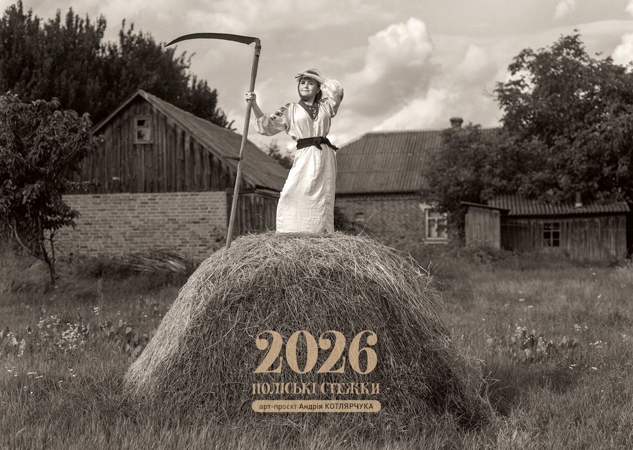 Календар 2026 "Поліські стежки"
