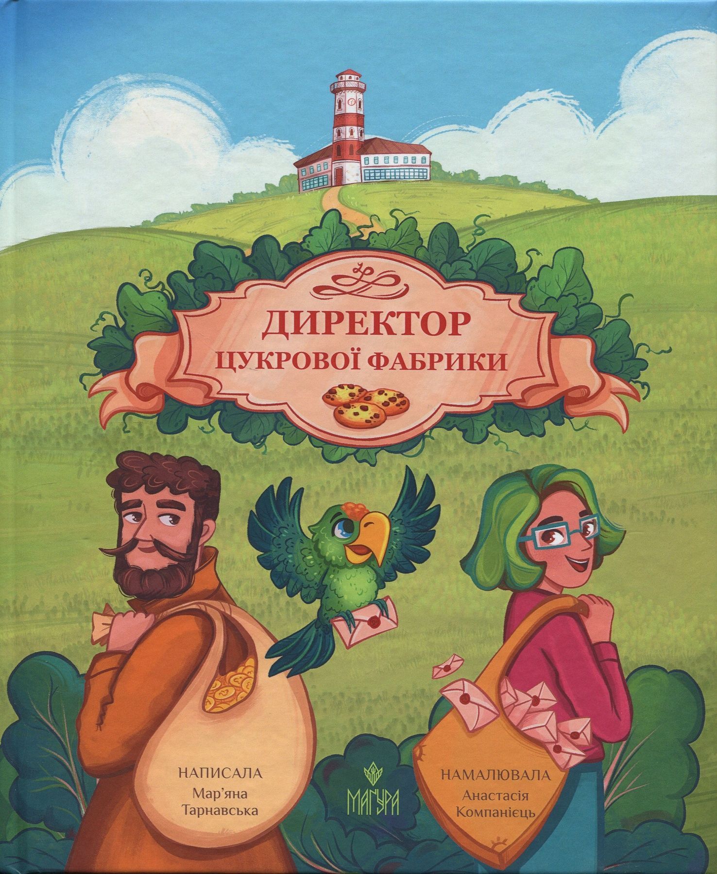 Обкладинка Директор цукрової фабрики