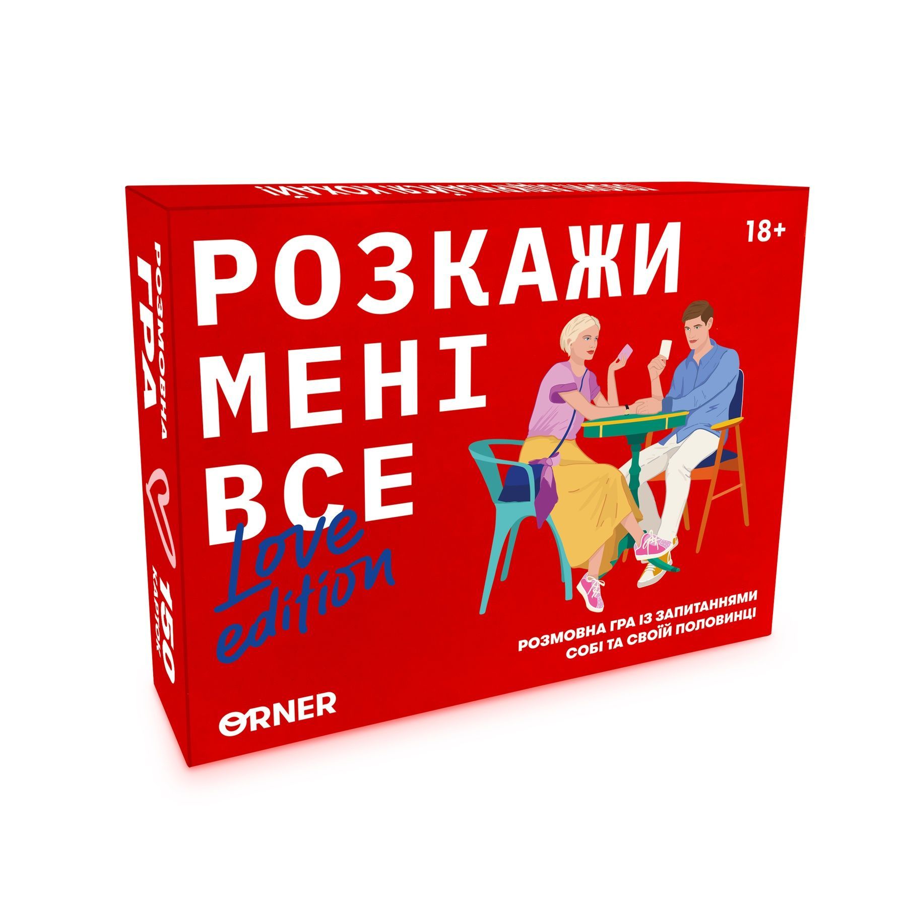 Розмовна гра "Розкажи мені все! Love edition"