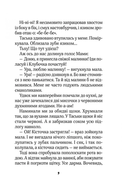 Клубочок допомагає чепуритися. Неймовірні пригоди чистунів