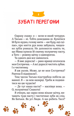 Клубочок допомагає чепуритися. Неймовірні пригоди чистунів