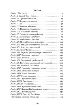 Полліанна : повість