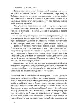 Чарівні слова. Що казати і писати, аби досягти свого, Джона Берґер