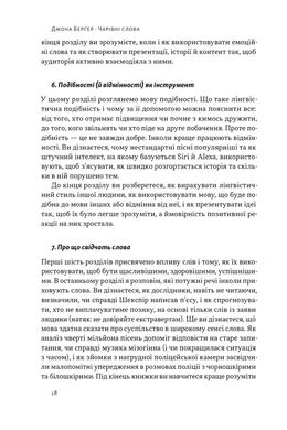 Чарівні слова. Що казати і писати, аби досягти свого, Джона Берґер