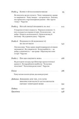 Чарівні слова. Що казати і писати, аби досягти свого, Джона Берґер