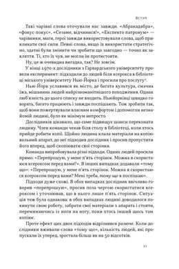 Чарівні слова. Що казати і писати, аби досягти свого, Джона Берґер