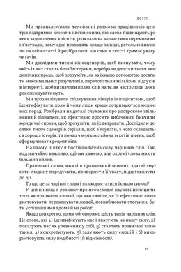 Чарівні слова. Що казати і писати, аби досягти свого, Джона Берґер