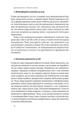 Чарівні слова. Що казати і писати, аби досягти свого, Джона Берґер