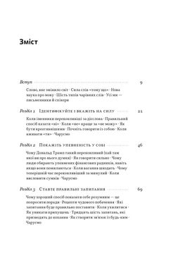 Чарівні слова. Що казати і писати, аби досягти свого, Джона Берґер