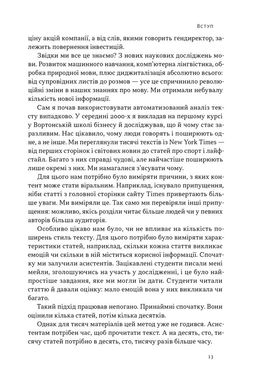 Чарівні слова. Що казати і писати, аби досягти свого, Джона Берґер