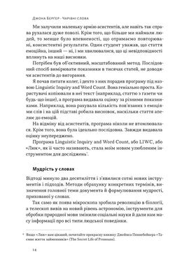 Чарівні слова. Що казати і писати, аби досягти свого, Джона Берґер