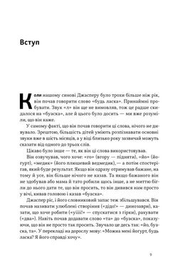 Чарівні слова. Що казати і писати, аби досягти свого, Джона Берґер