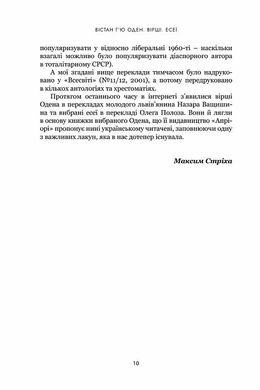 Вiршi. Есеi, Вістан Г'ю Оден