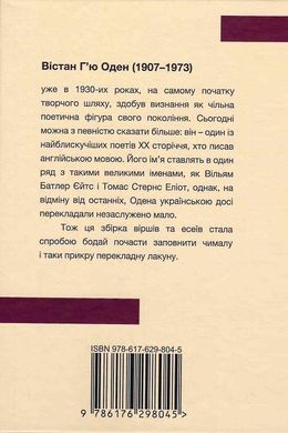 Вiршi. Есеi, Вістан Г'ю Оден