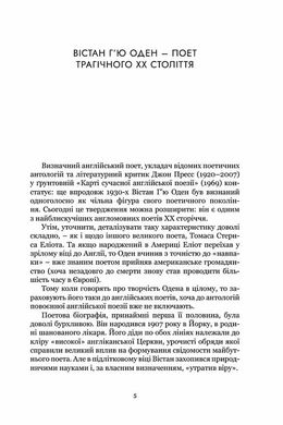 Вiршi. Есеi, Вістан Г'ю Оден