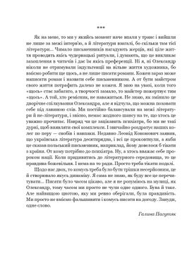 Розмови про життя і мистецтво, Г. Пагутяк, О. Клименко