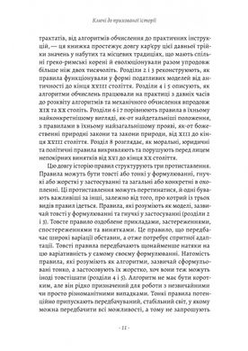 Коротка історія правил. Чому ми робимо так, а не інакше