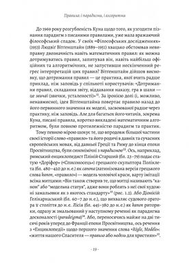 Коротка історія правил. Чому ми робимо так, а не інакше