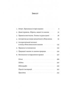 Коротка історія правил. Чому ми робимо так, а не інакше