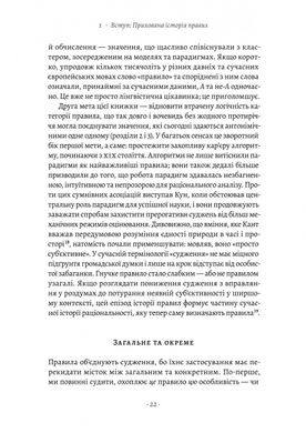 Коротка історія правил. Чому ми робимо так, а не інакше