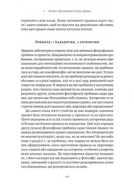 Коротка історія правил. Чому ми робимо так, а не інакше