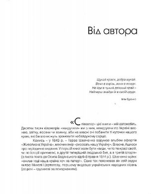 Сонячний годинник, Володимир Панченко